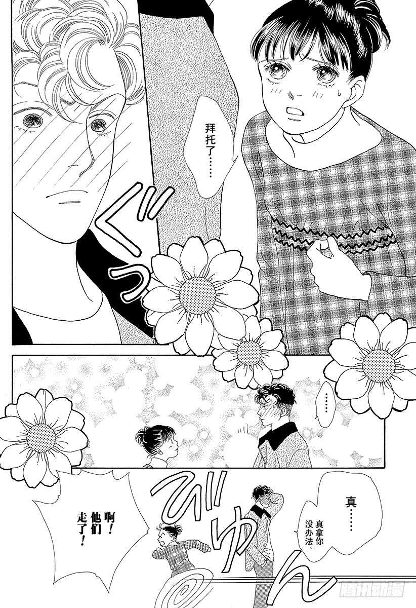 《花样男子》第76话 第2页