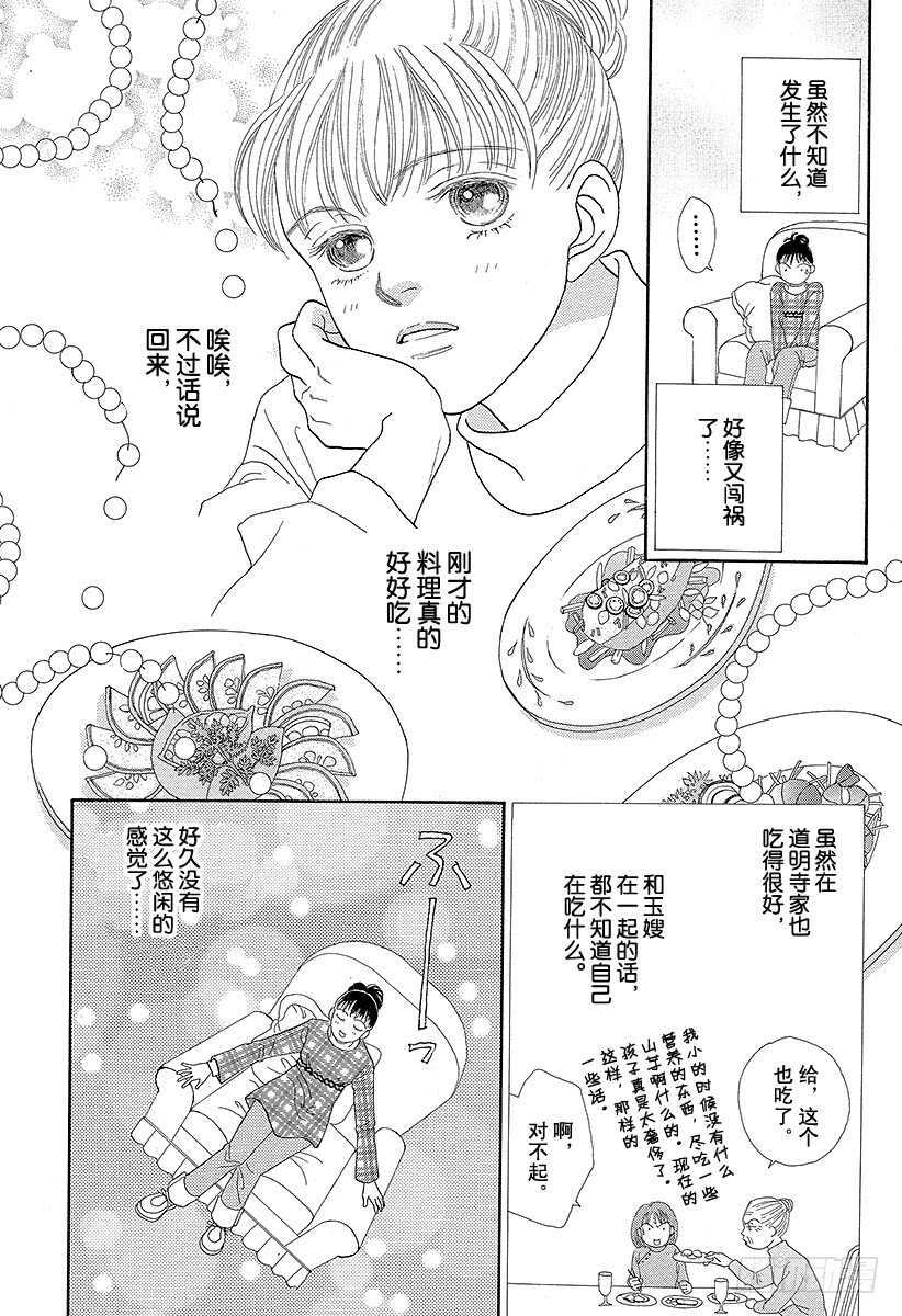 《花样男子》第76话 第31页
