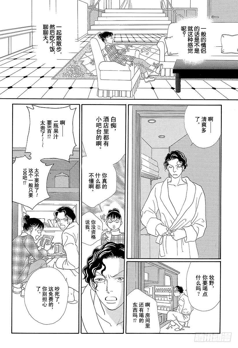 《花样男子》第76话 第32页