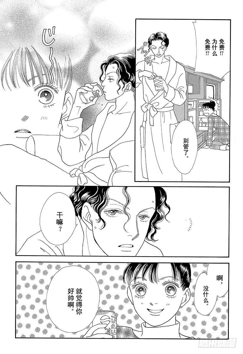 《花样男子》第76话 第33页