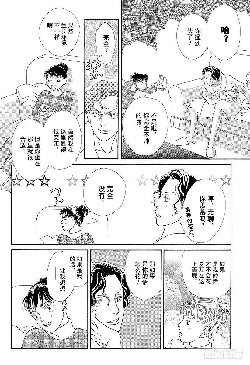 《花样男子》第76话 第34页