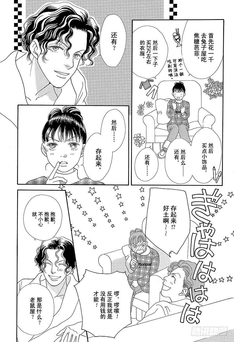 《花样男子》第76话 第35页