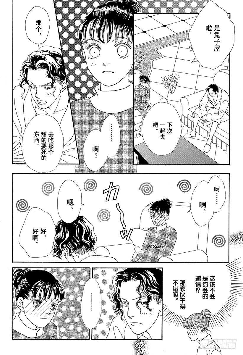 《花样男子》第76话 第36页