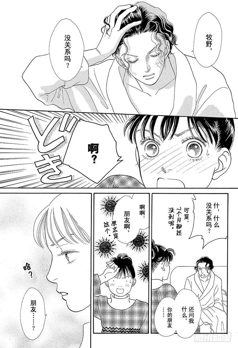 《花样男子》第76话 第37页