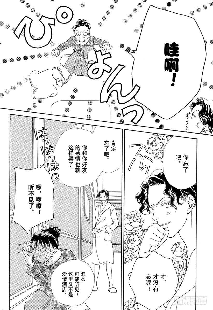 《花样男子》第76话 第38页