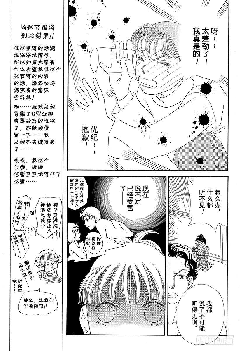 《花样男子》第76话 第39页