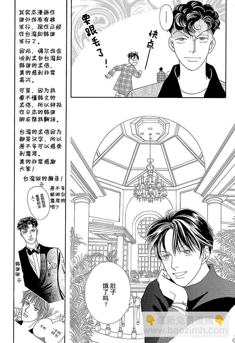 《花样男子》第76话 第3页
