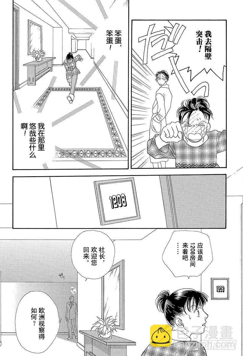 《花样男子》第76话 第40页