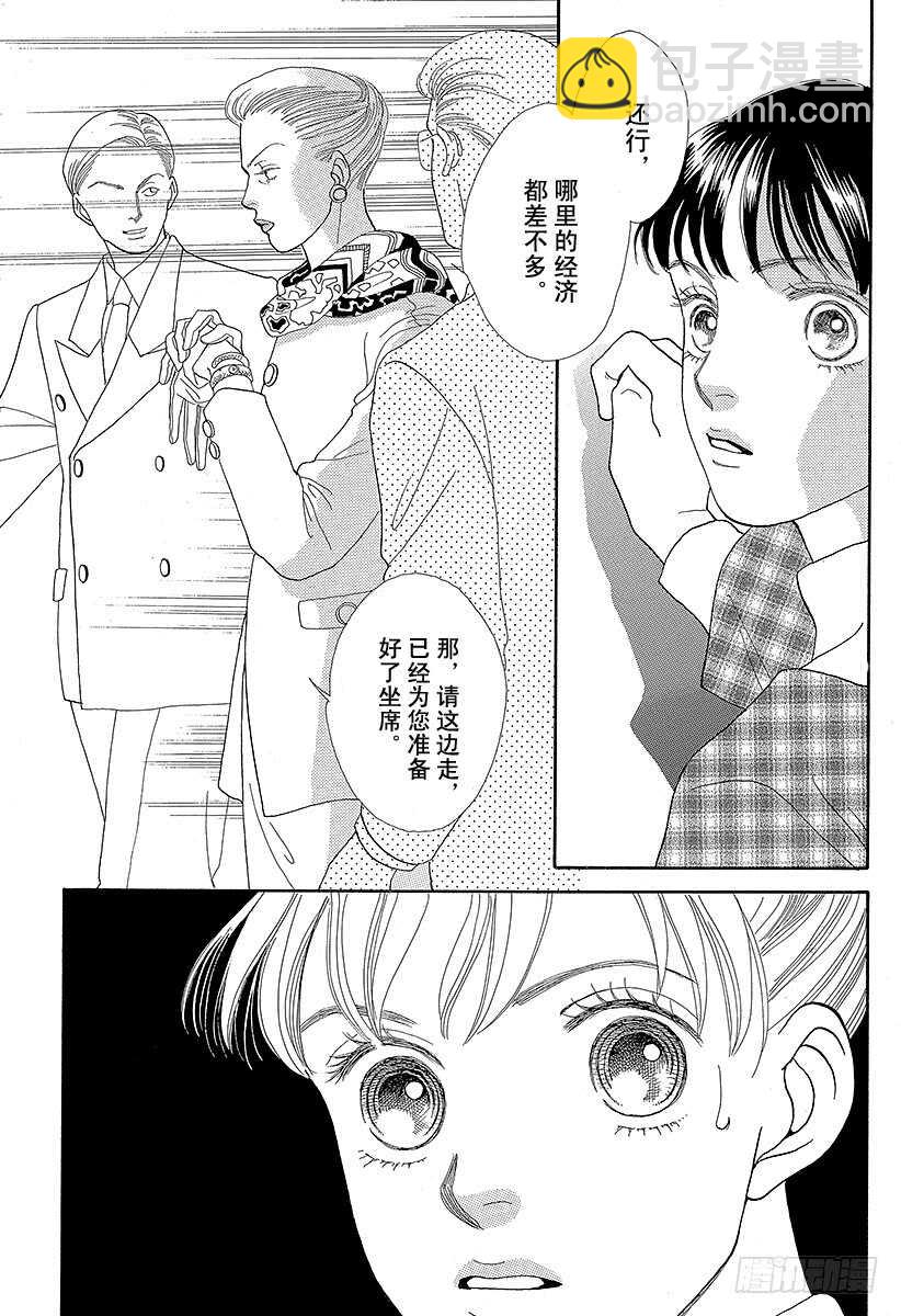 《花样男子》第76话 第41页