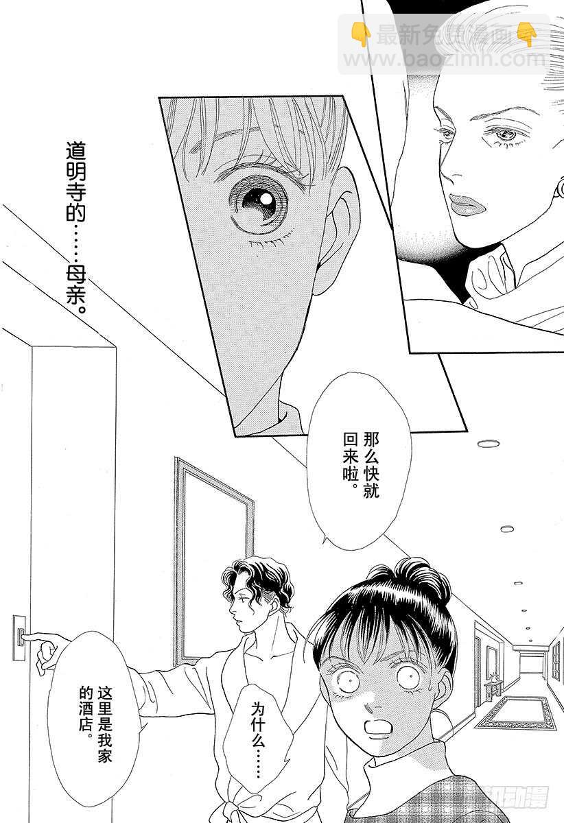 《花样男子》第76话 第42页