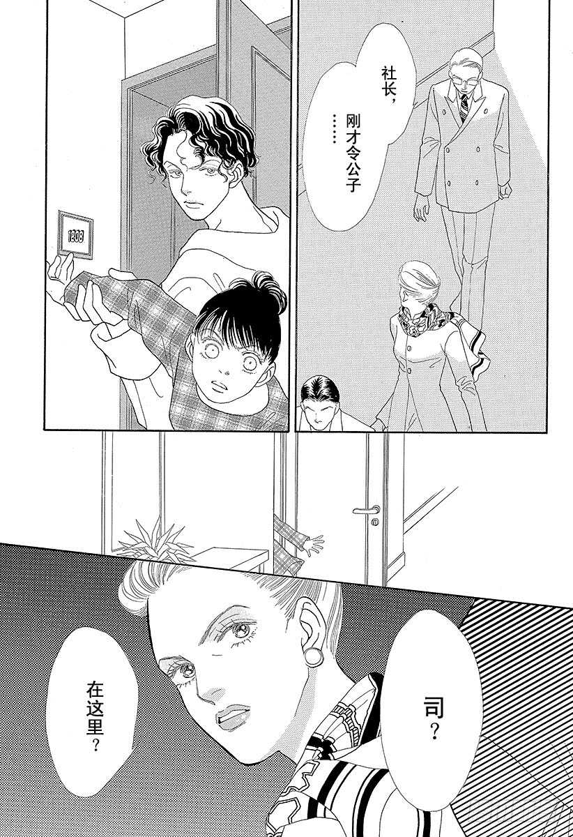 《花样男子》第76话 第43页