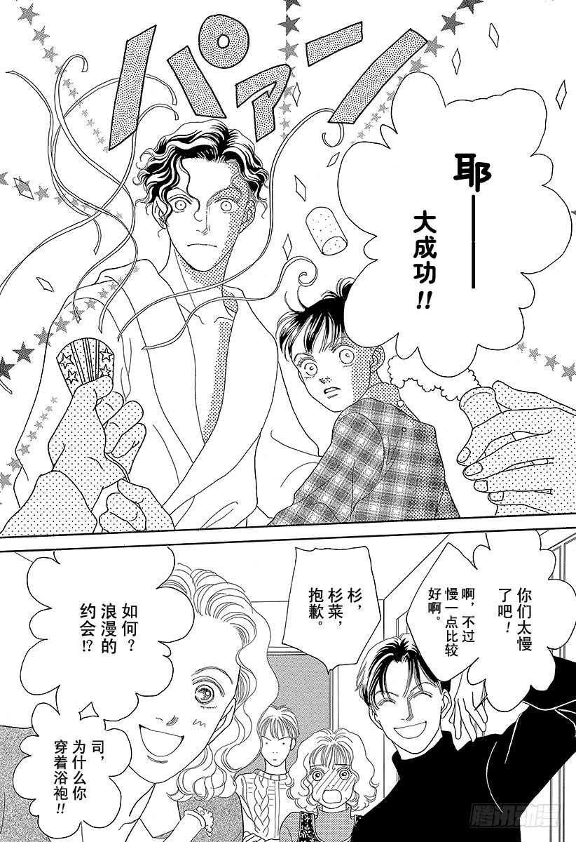 《花样男子》第76话 第44页