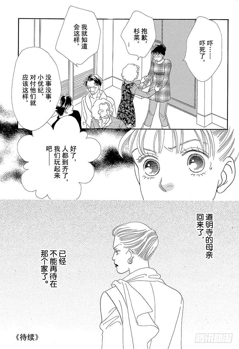 《花样男子》第76话 第45页
