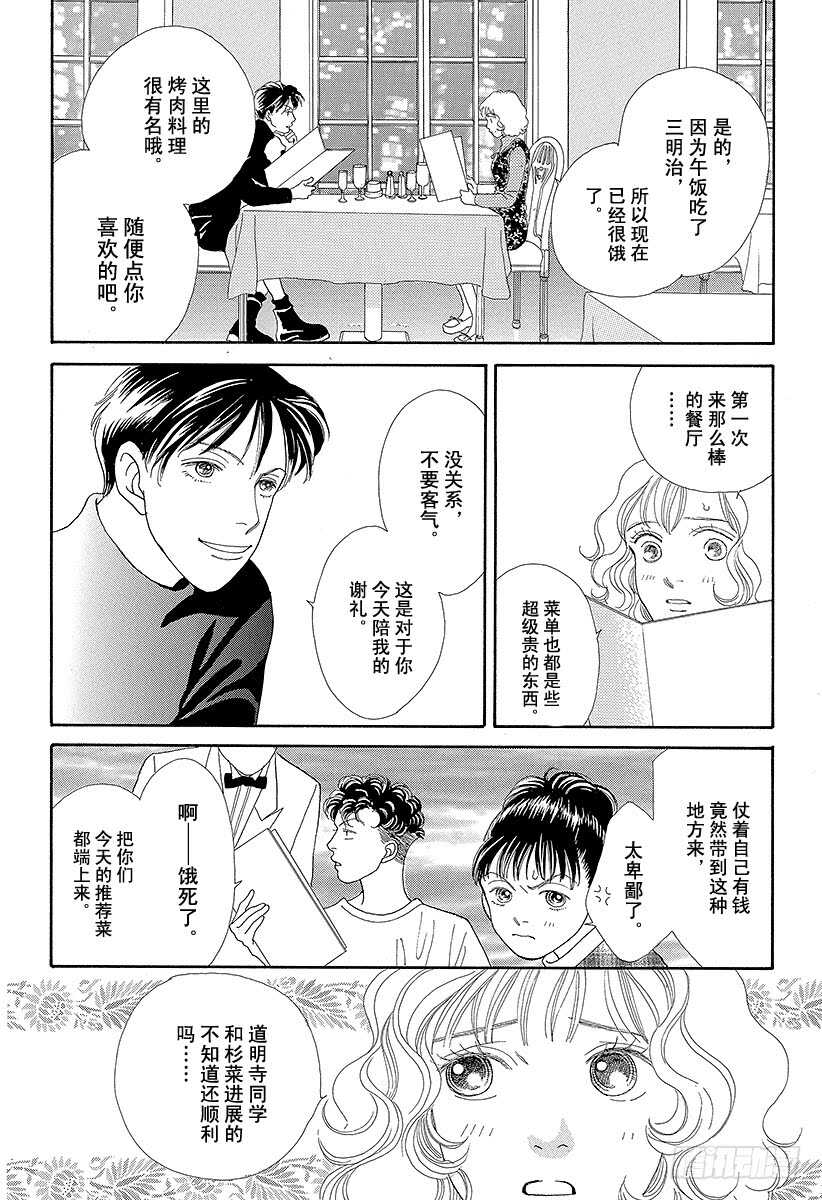 《花样男子》第76话 第4页