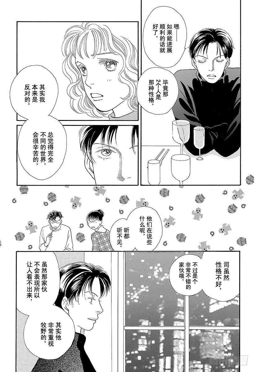 《花样男子》第76话 第5页