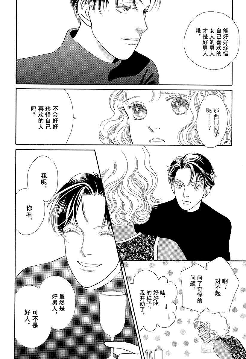 《花样男子》第76话 第6页