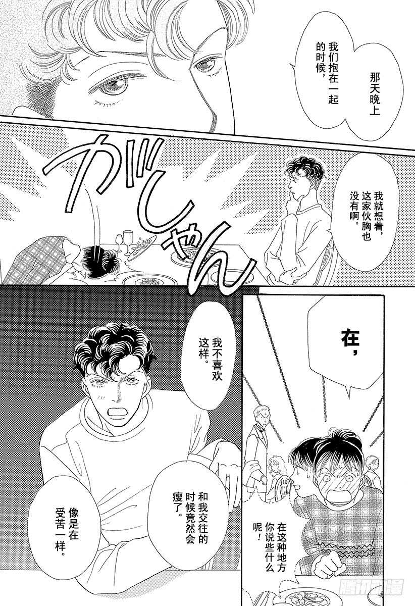 《花样男子》第76话 第8页
