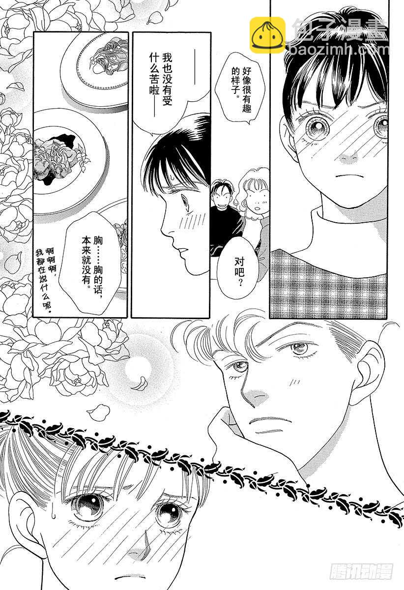 《花样男子》第76话 第9页