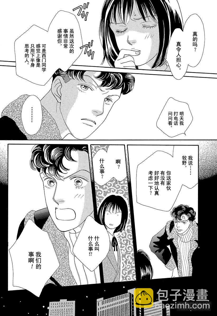 《花样男子》第75话 第10页