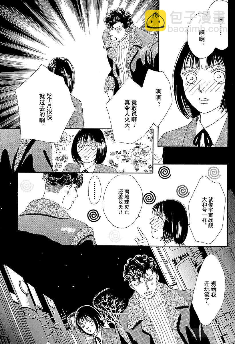 《花样男子》第75话 第11页