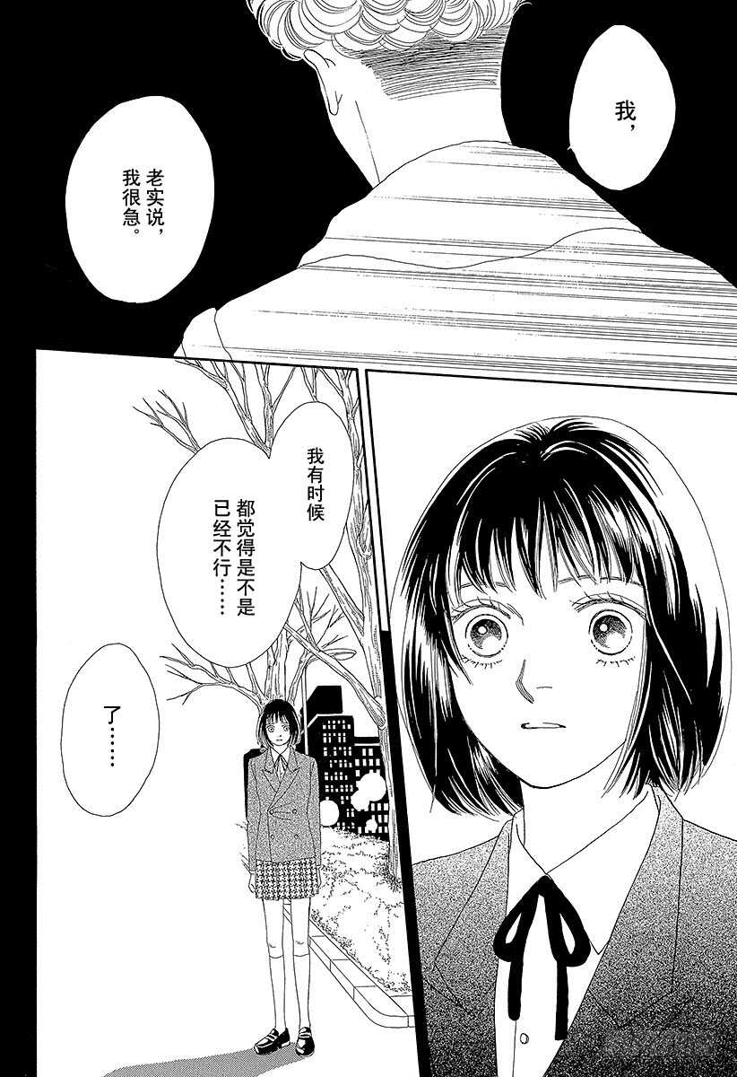《花样男子》第75话 第12页