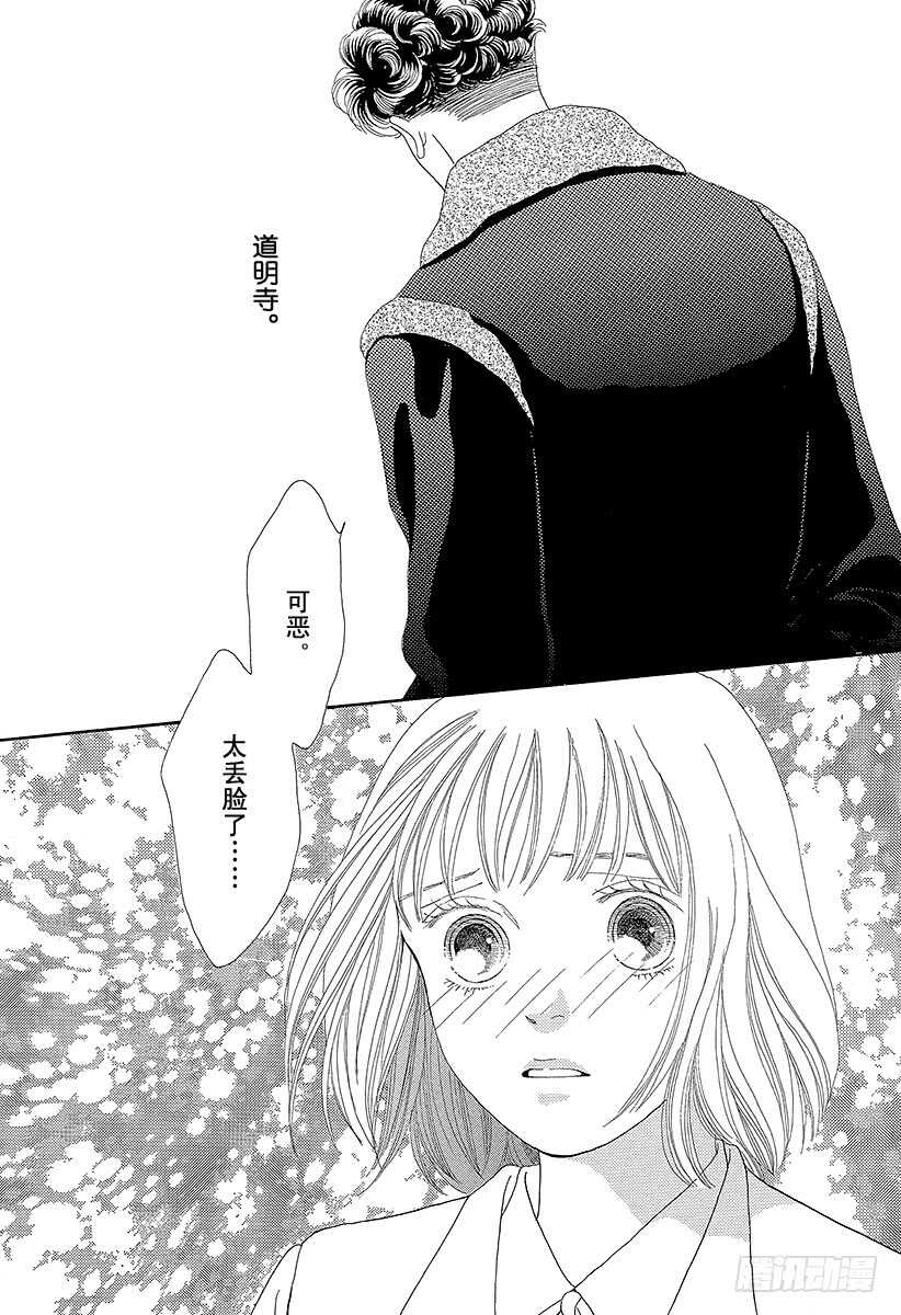 《花样男子》第75话 第13页