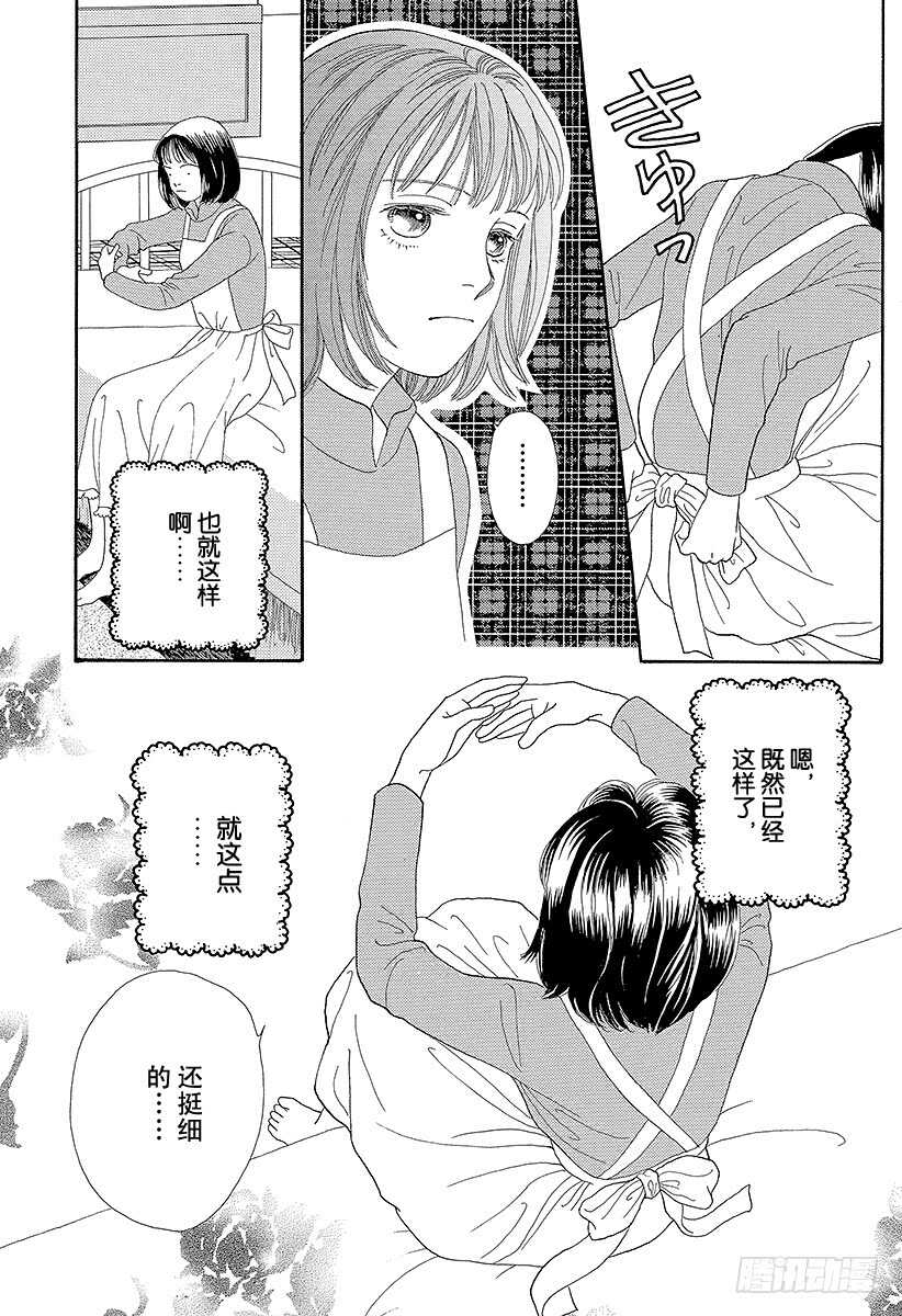 《花样男子》第75话 第17页