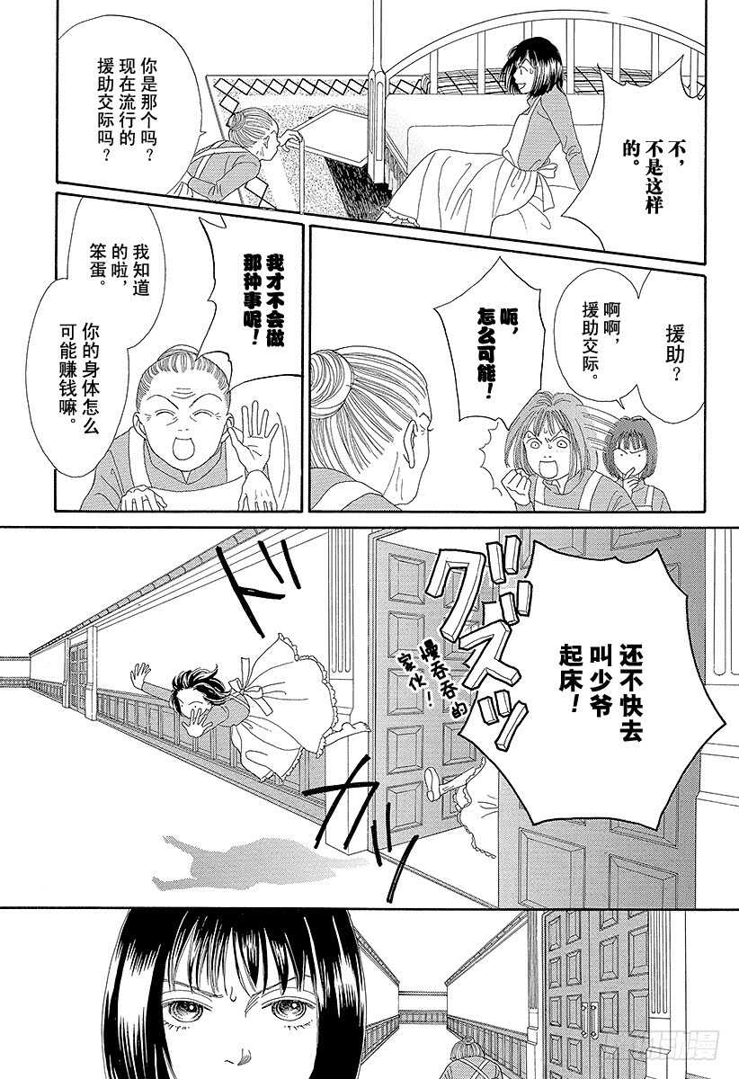 《花样男子》第75话 第19页