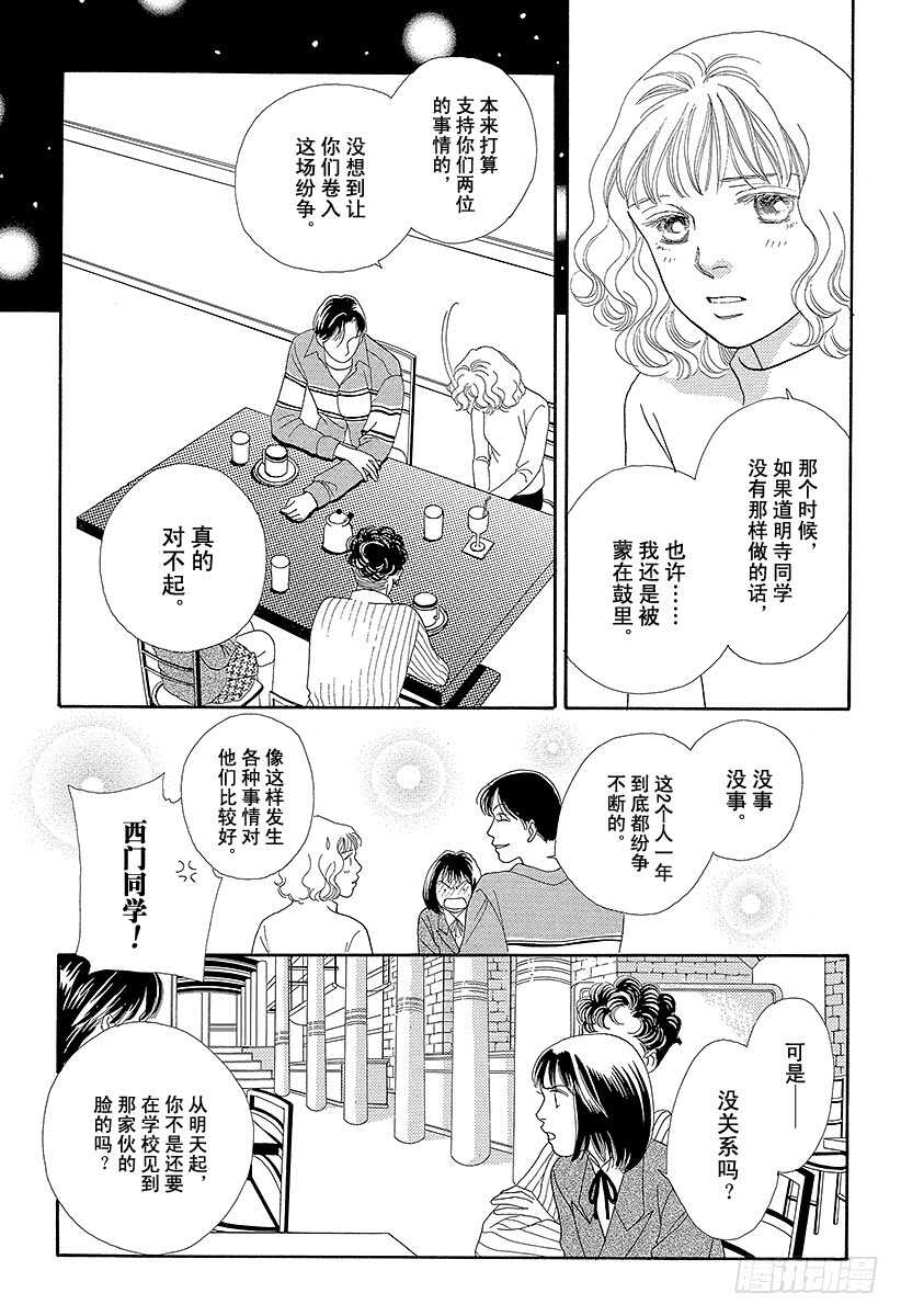 《花样男子》第75话 第1页