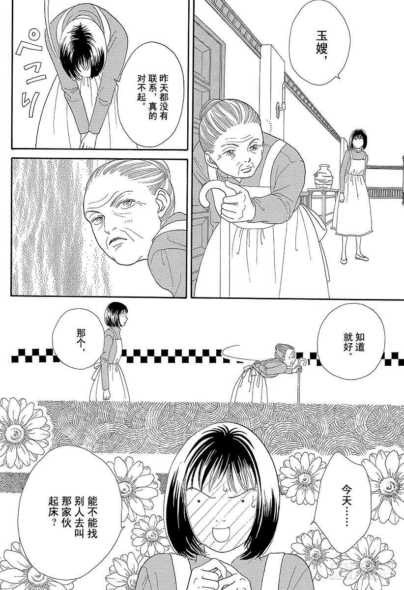《花样男子》第75话 第20页