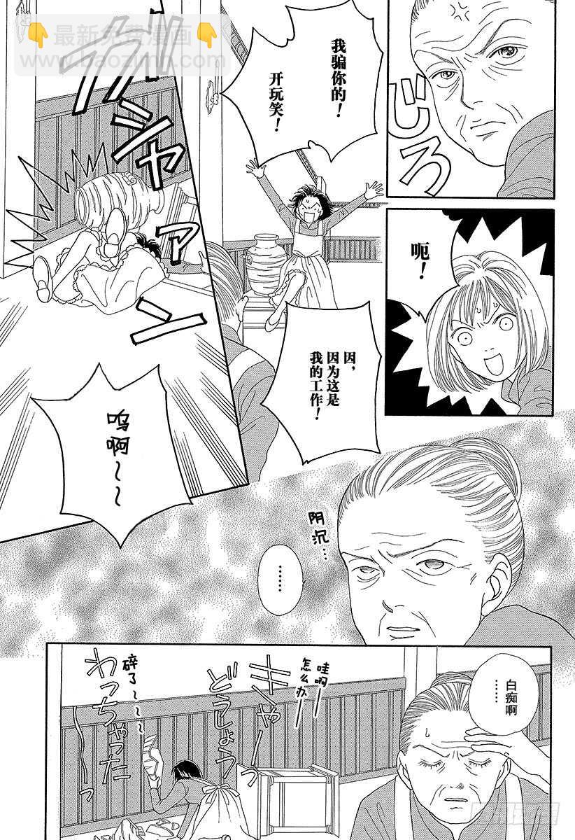 《花样男子》第75话 第21页