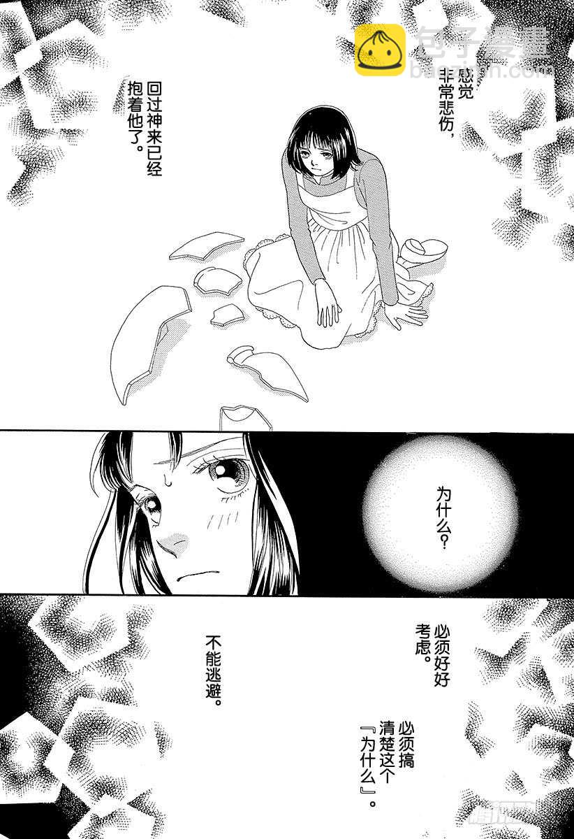 《花样男子》第75话 第25页