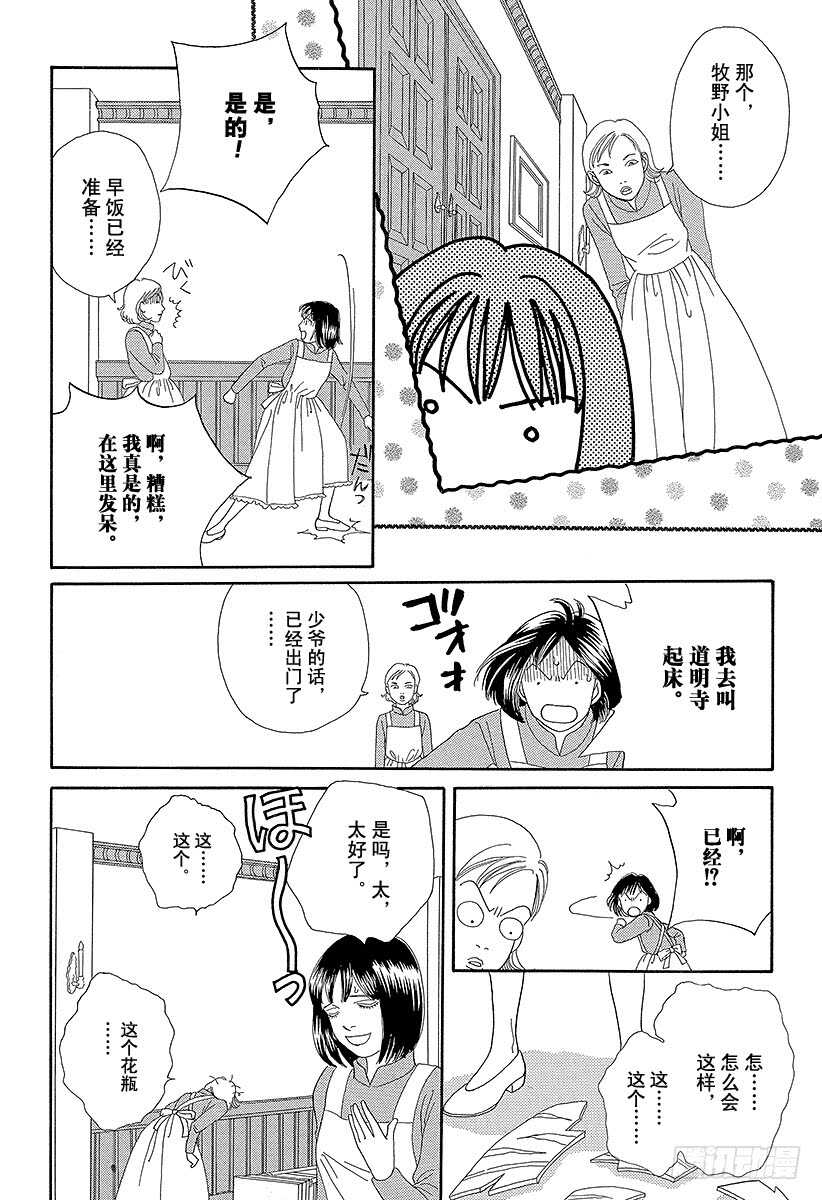 《花样男子》第75话 第26页