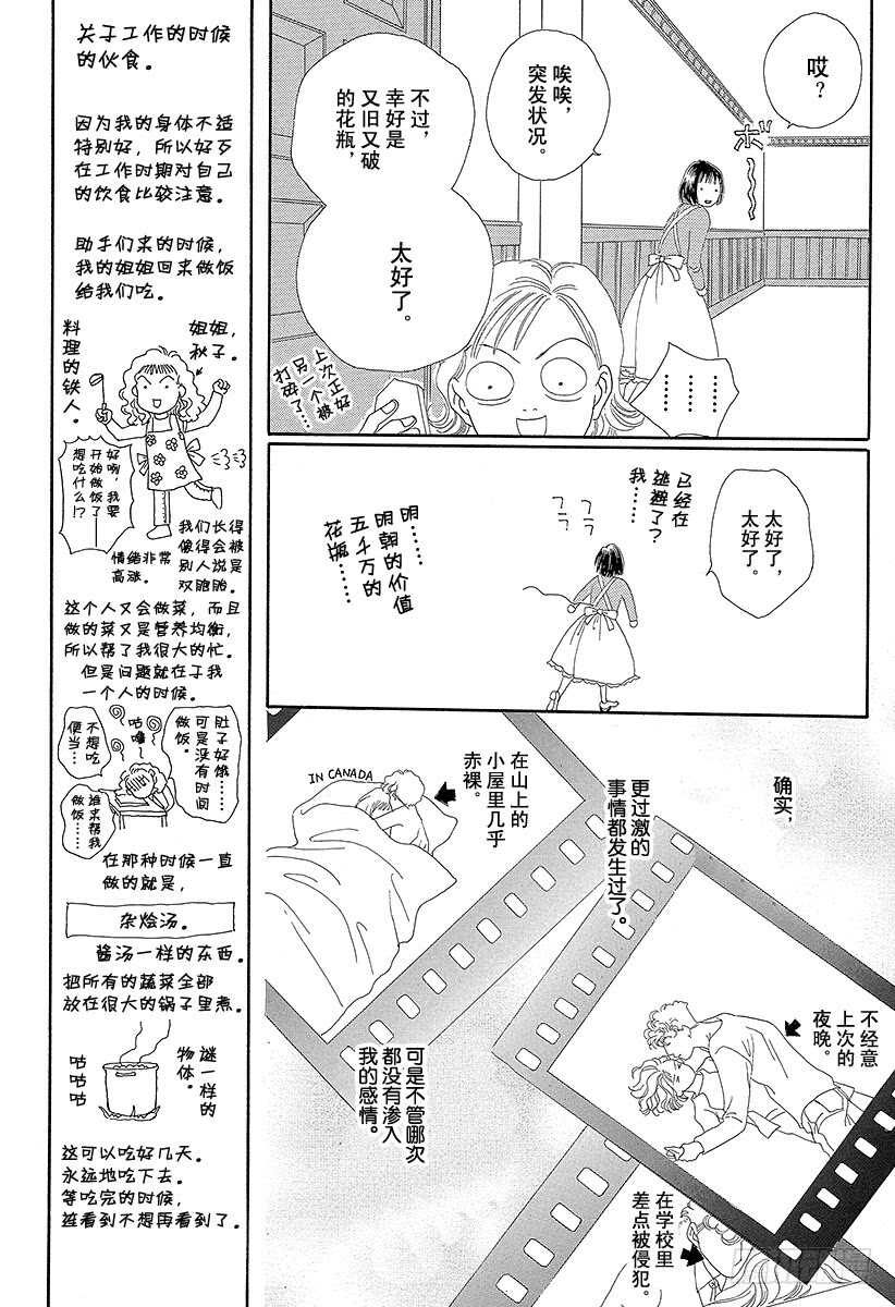 《花样男子》第75话 第27页
