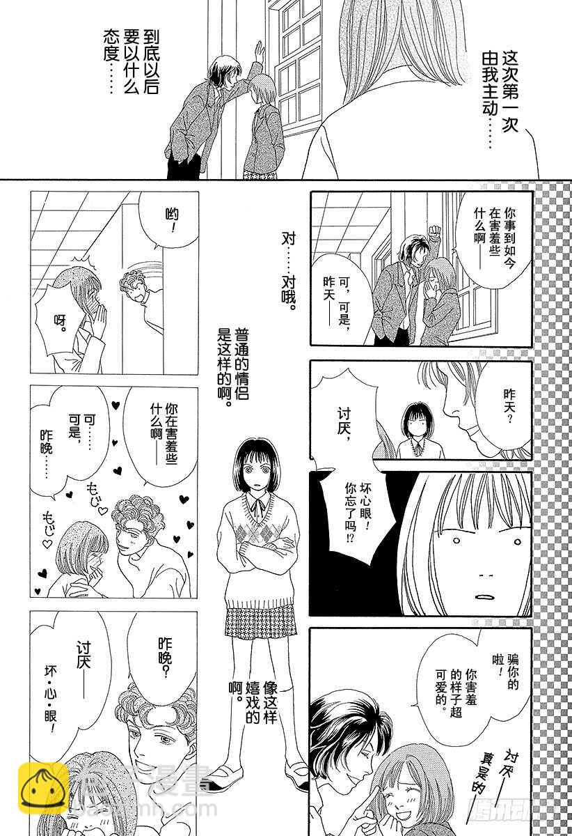 《花样男子》第75话 第28页