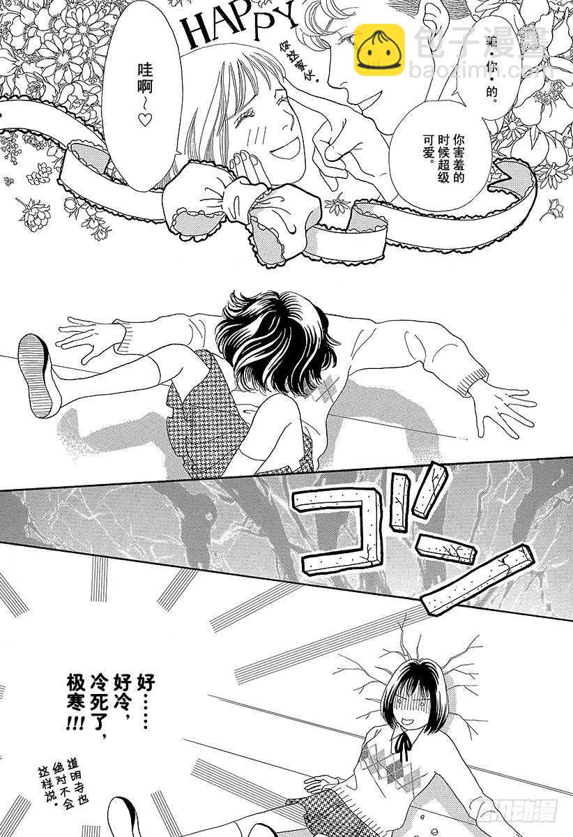 《花样男子》第75话 第29页