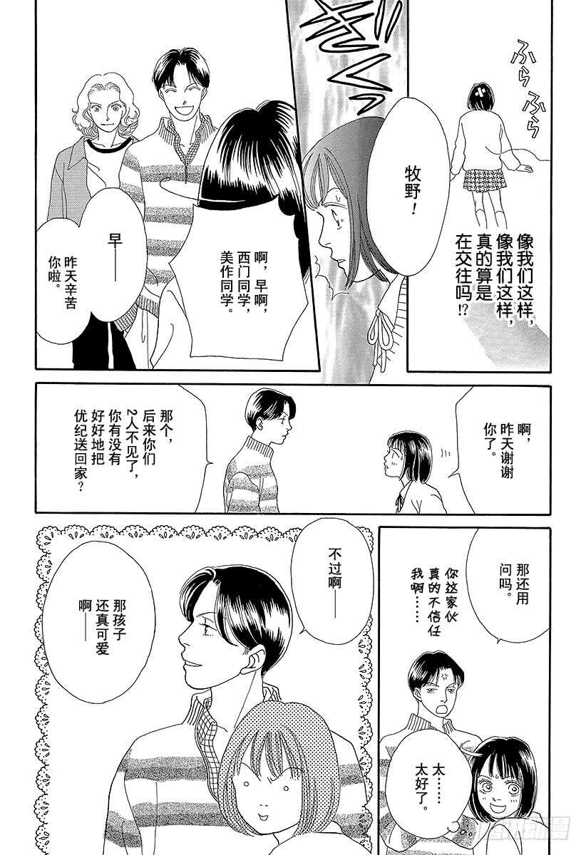 《花样男子》第75话 第30页