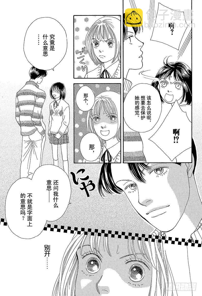 《花样男子》第75话 第31页