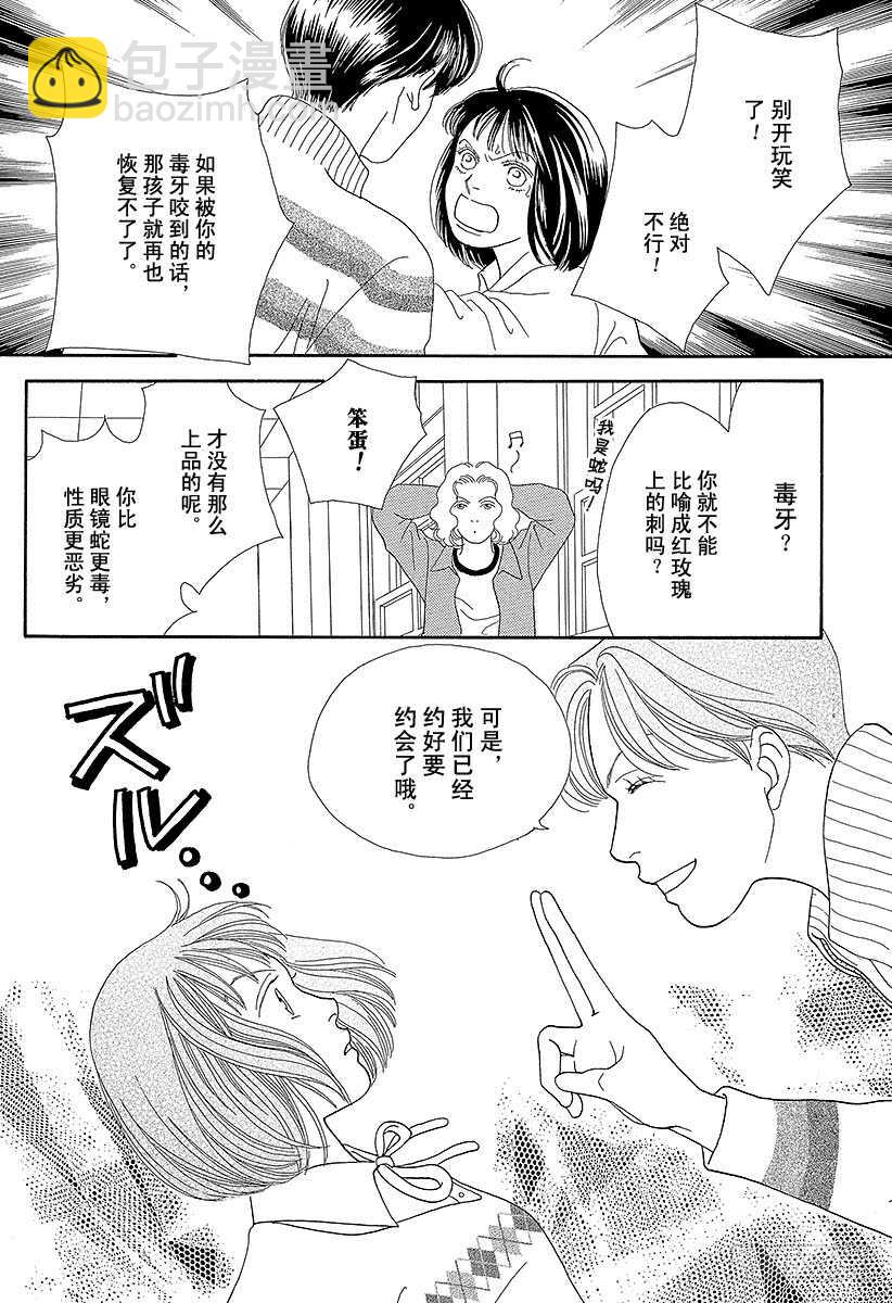《花样男子》第75话 第32页