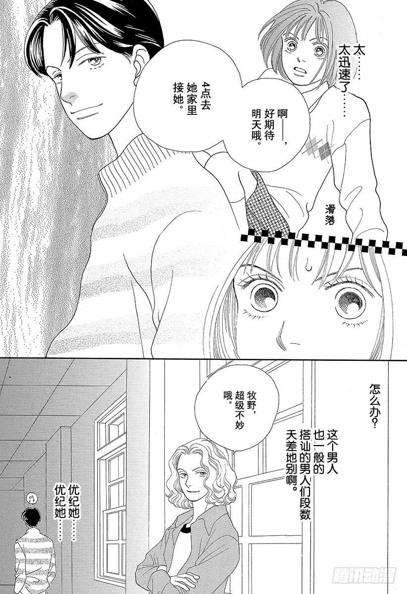 《花样男子》第75话 第33页