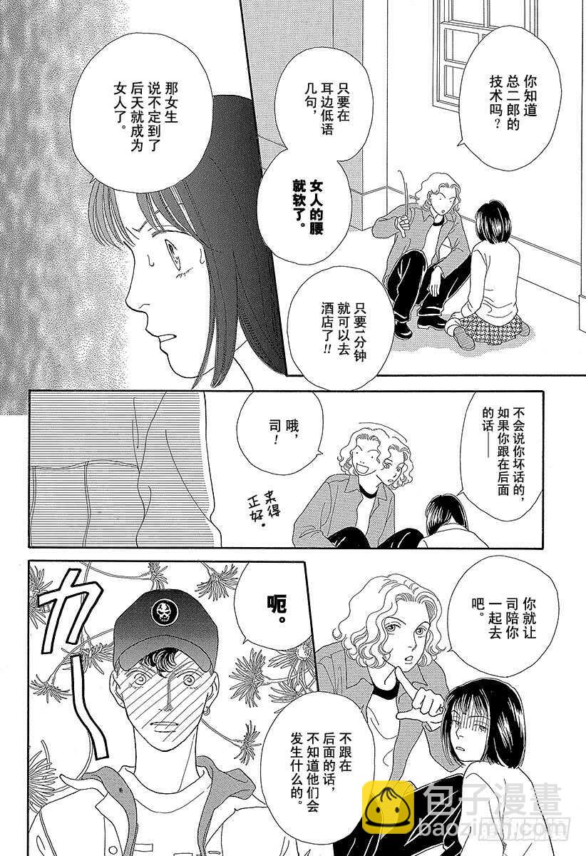 《花样男子》第75话 第34页
