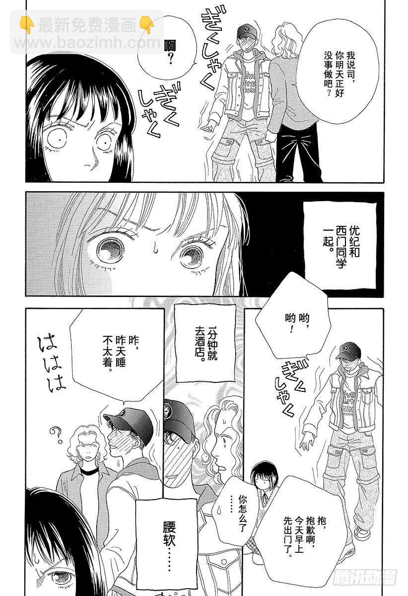《花样男子》第75话 第35页