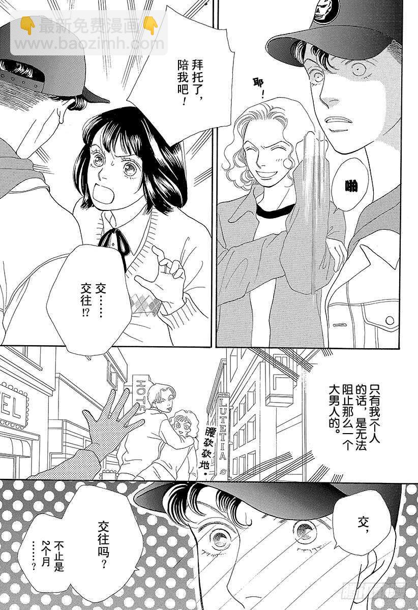《花样男子》第75话 第37页