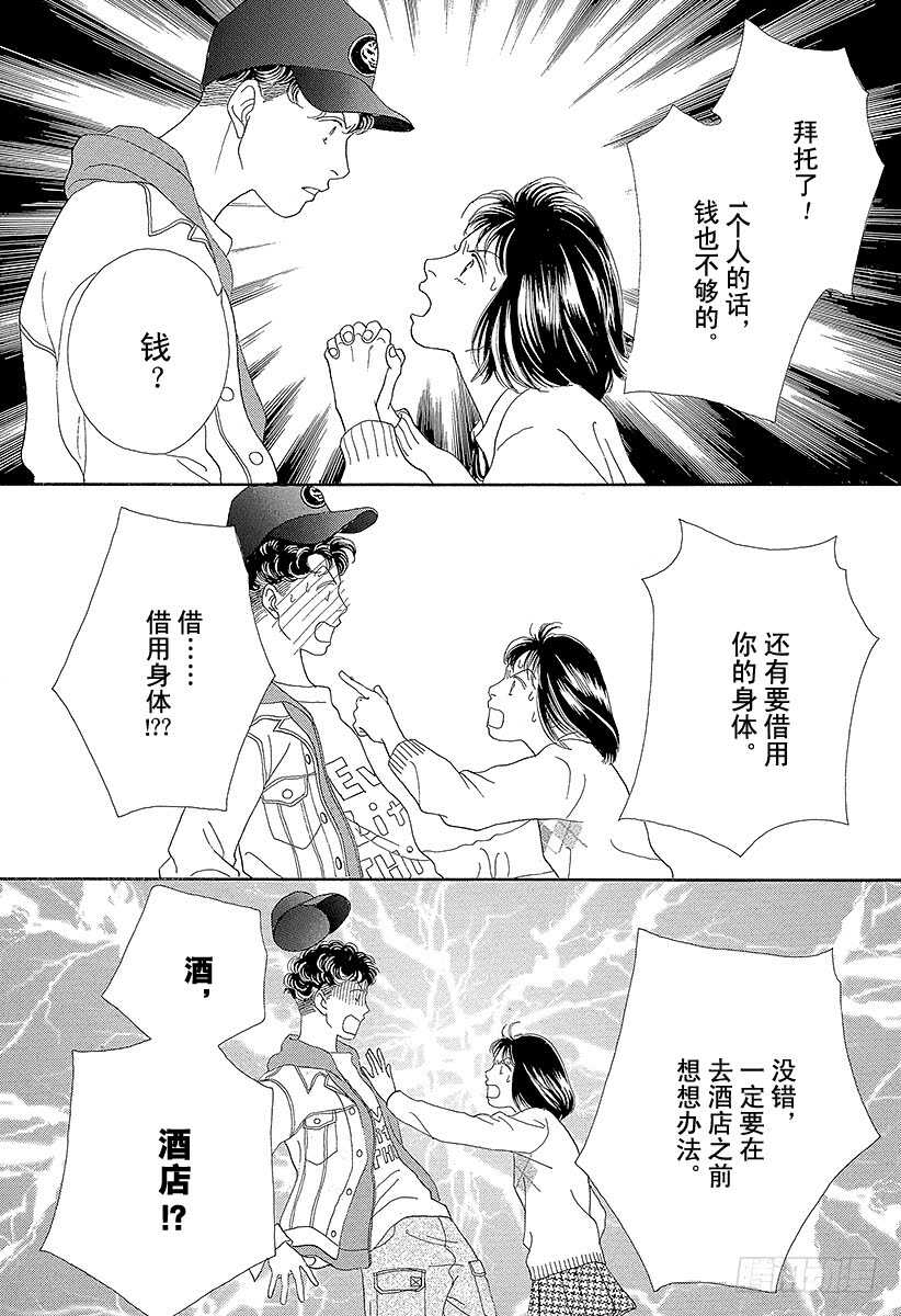 《花样男子》第75话 第38页