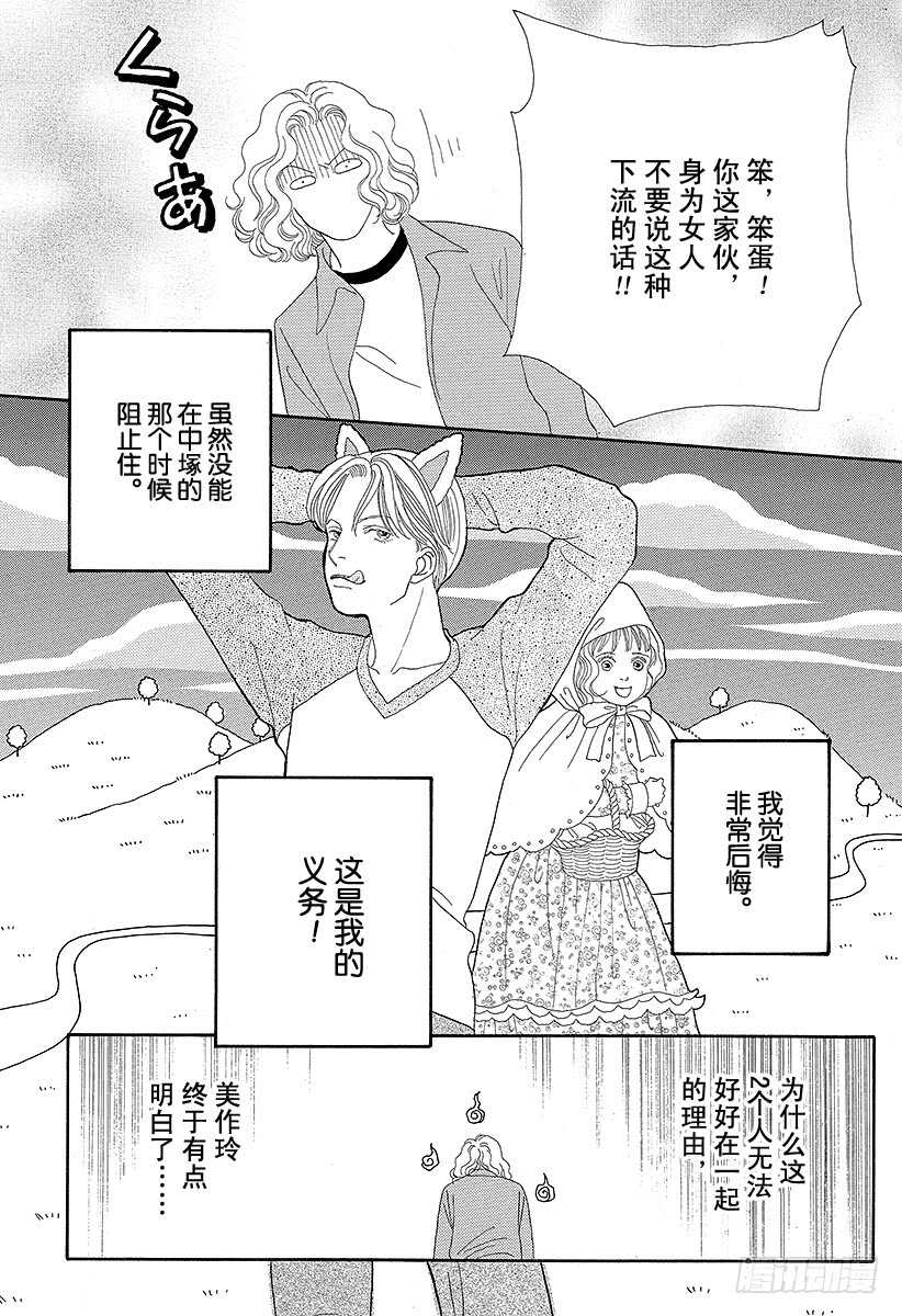 《花样男子》第75话 第39页