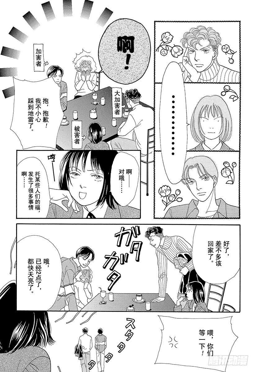 《花样男子》第75话 第3页