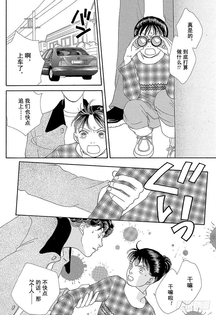 《花样男子》第75话 第42页