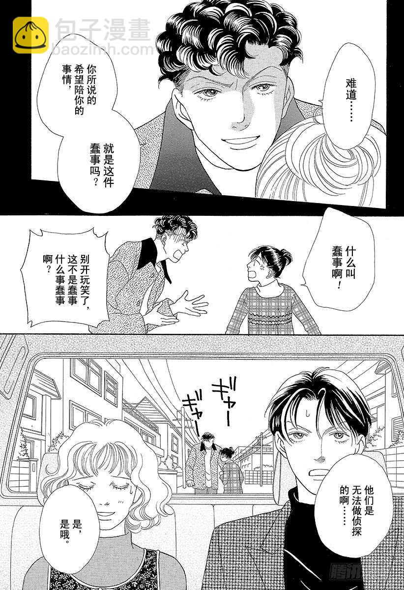 《花样男子》第75话 第43页