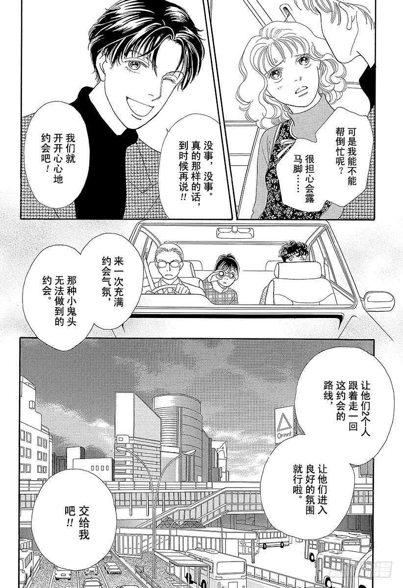 《花样男子》第75话 第44页