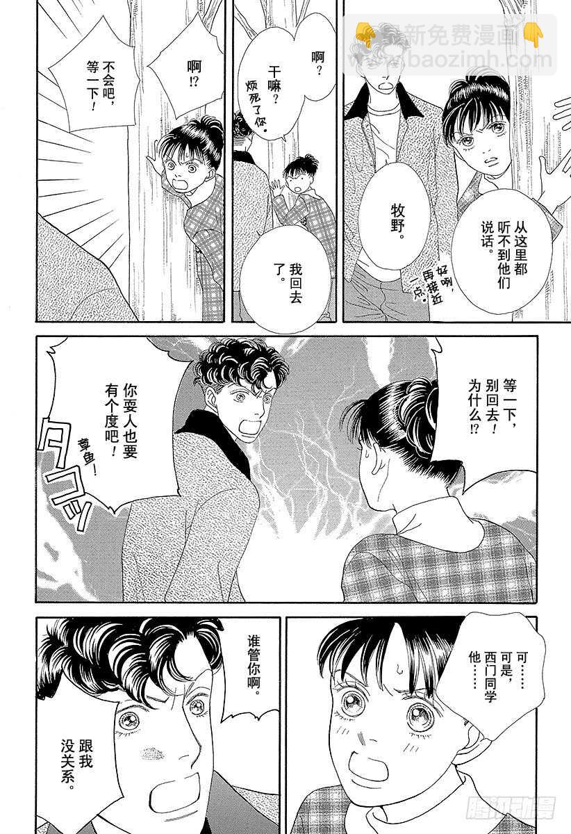 《花样男子》第75话 第46页